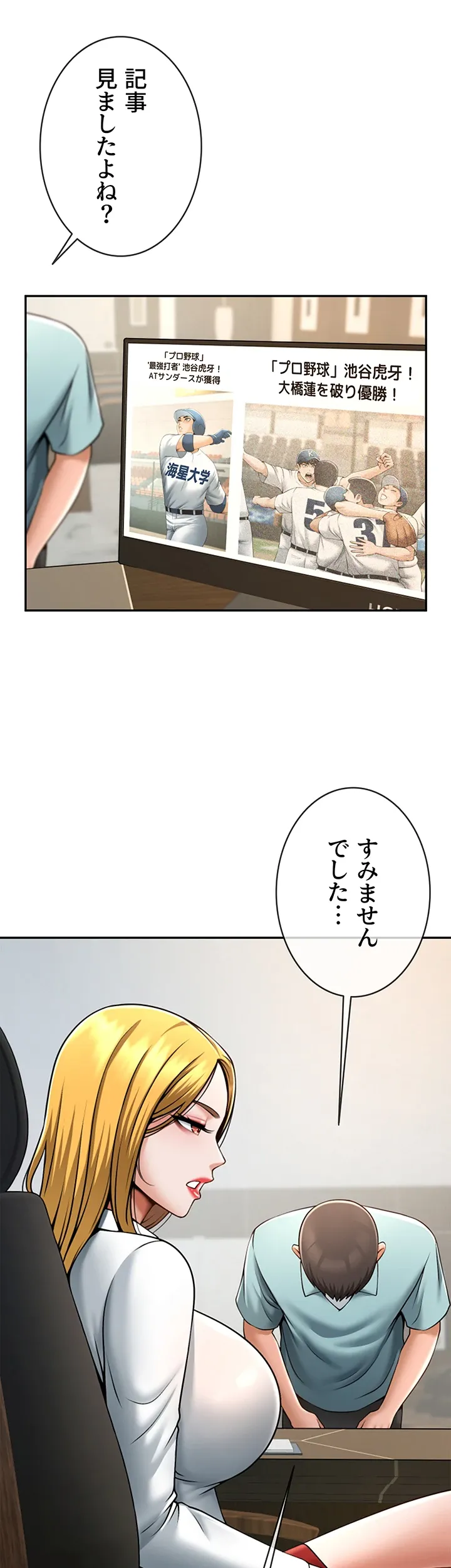 ザチートバッター - Page 13